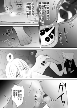 Page 45 of Watashi-tachi no Ie ni Pet ga Yattekita