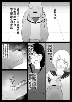 Page 4 of Watashi-tachi no Ie ni Pet ga Yattekita