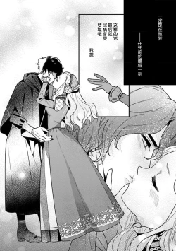 Page 20 of The reincarnated princess is in the arms of the deadliest wizard | 与凶恶魔法师拥抱的重生王女 1-4