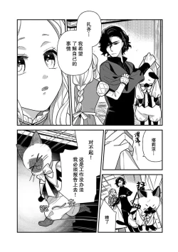 Page 62 of The reincarnated princess is in the arms of the deadliest wizard | 与凶恶魔法师拥抱的重生王女 1-4