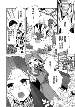 Page 67 of The reincarnated princess is in the arms of the deadliest wizard | 与凶恶魔法师拥抱的重生王女 1-4