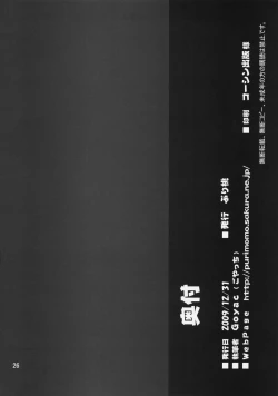 Page 25 of Fuun Sakura jou ～Chuu hen 2／2＋Kou hen ～