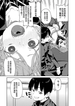 Page 17 of Tousaku Saimin Jikken