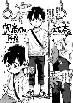 Page 1 of Chikan Sarete Shimau Hodaka-kun