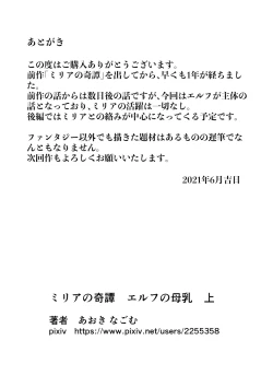 Page 38 of Miria no Kitan Elf no Bonyuu Jou