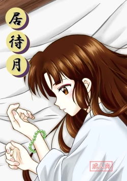 Page 1 of Imachi Tsuki