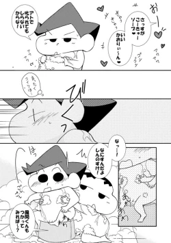 Page 2 of Ikenai Hadaka no Otsukiai