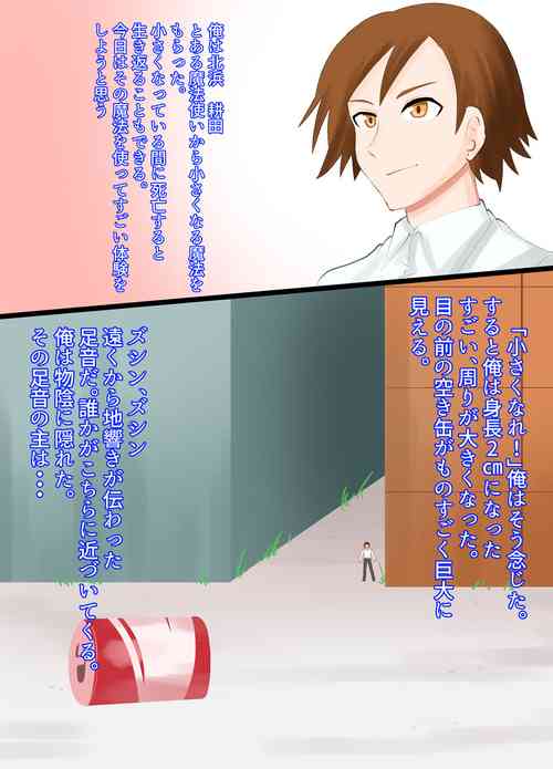 Download A CG collection of getting smaller and being stepped on by a girl