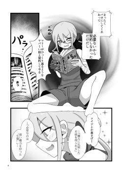Page 4 of 脳筋魔女サラヤの完璧イケニエ計画!?