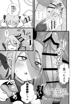 Page 7 of 脳筋魔女サラヤの完璧イケニエ計画!?