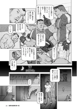 Page 24 of Chijoku no Toukyuu Jou END OF JUSTICE Vol. 1