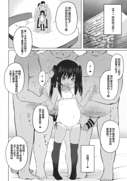 Page 19 of Natsuyasumi mo Oji-san to Kozukuri Shitemasu