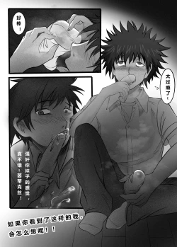 Page 6 of 茵蒂克丝与上条当麻每晚的日常