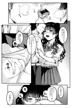 Page 1 of パパ活プレイ？ふゆ子