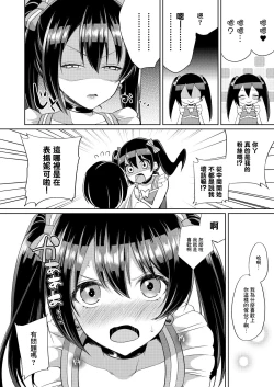 Page 2 of にこといちゃラブエッチ