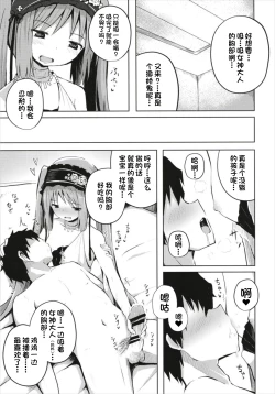 Page 7 of Megami-samato Dokidoki Shasei Seikatsu