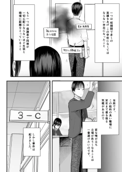 Page 3 of Sensei to motoseito