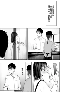 Page 11 of Sensei to Moto Seito