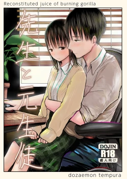 Page 2 of Sensei to Moto Seito