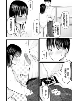 Page 32 of Sensei to Moto Seito