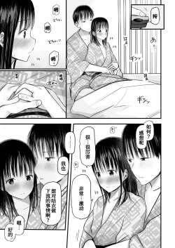 Page 49 of Sensei to Moto Seito