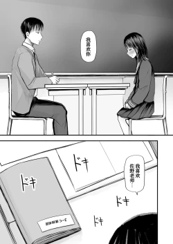 Page 5 of Sensei to Moto Seito