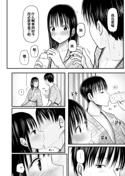 Page 76 of Sensei to Moto Seito