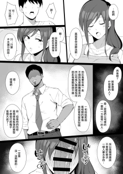 Page 6 of Osu ni Ochiru Seiso Hitozuma