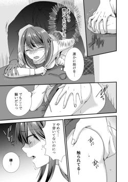 Page 123 of Tonari ni baretara soku auto!?Mankitsu na no ni kuchukuchu shinaide!!