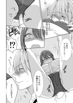 Page 14 of Tonari ni baretara soku auto!?Mankitsu na no ni kuchukuchu shinaide!!