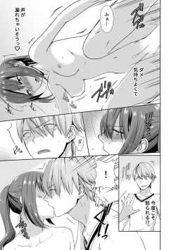 Page 81 of Tonari ni baretara soku auto!?Mankitsu na no ni kuchukuchu shinaide!!