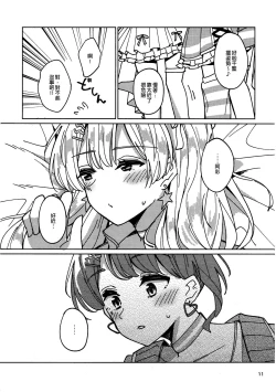 Page 10 of Watashi dake no Super Idol | 只屬於我的超級偶像