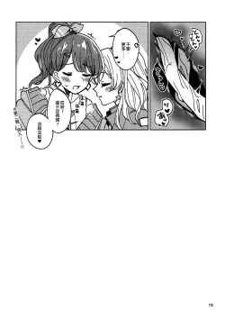 Page 14 of Watashi dake no Super Idol | 只屬於我的超級偶像