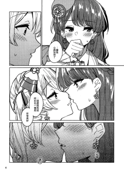 Page 5 of Watashi dake no Super Idol | 只屬於我的超級偶像