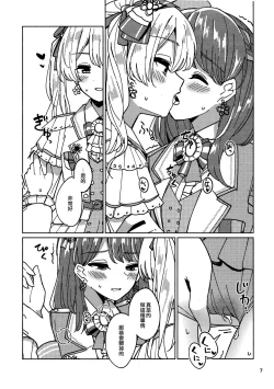 Page 6 of Watashi dake no Super Idol | 只屬於我的超級偶像