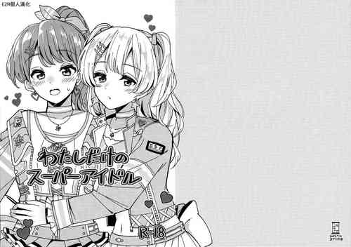 Download Watashi dake no Super Idol | 只屬於我的超級偶像