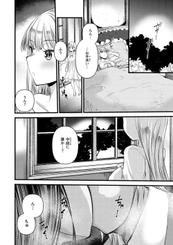 Page 72 of Level 1 no Himekishi-san to Yurufuwa Mujintou life