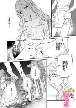 Page 13 of Gokujou Ouji, Unmei no Tsugai wo Hirou。0102