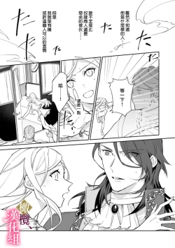 Page 15 of Gokujou Ouji, Unmei no Tsugai wo Hirou。0102