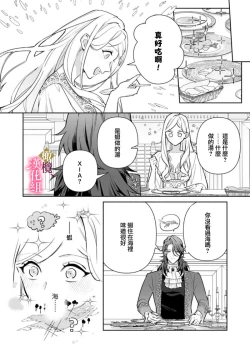 Page 53 of Gokujou Ouji, Unmei no Tsugai wo Hirou。0102