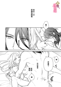 Page 55 of Gokujou Ouji, Unmei no Tsugai wo Hirou。0102