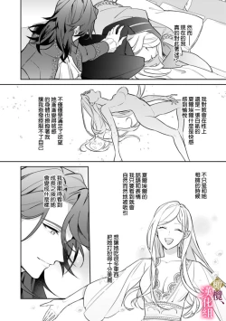 Page 63 of Gokujou Ouji, Unmei no Tsugai wo Hirou。0102