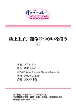 Page 69 of Gokujou Ouji, Unmei no Tsugai wo Hirou。0102