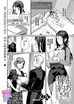 Page 28 of maria sama no seiyaku～ watasi to zyousi no syuzyuu kankei～0102
