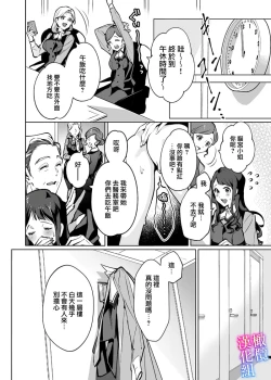 Page 8 of maria sama no seiyaku～ watasi to zyousi no syuzyuu kankei～0102