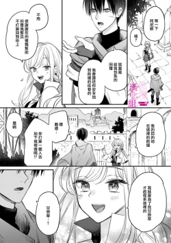 Page 14 of zettai i ka sa reru ero torappu danzyon～ kokou no kensi sama to watasi no bouken ki～0102
