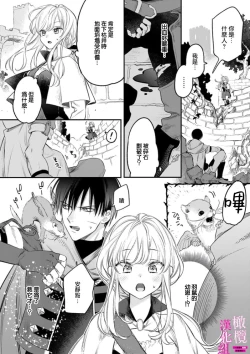 Page 9 of zettai i ka sa reru ero torappu danzyon～ kokou no kensi sama to watasi no bouken ki～0102