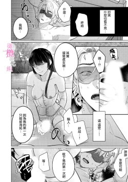 Page 20 of osananazimi no sya yui tyan to ama taku kun no yuga n da renai zizyou～ risei houkai、 himitu no kozi rase~0102