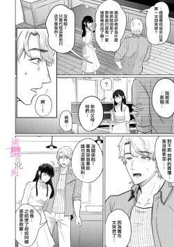 Page 6 of osananazimi no sya yui tyan to ama taku kun no yuga n da renai zizyou～ risei houkai、 himitu no kozi rase~0102