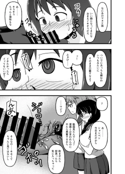 Page 28 of Mesu Nie Gakuen